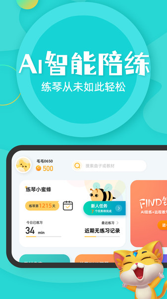 毛毛Ai陪练  v1.0图1