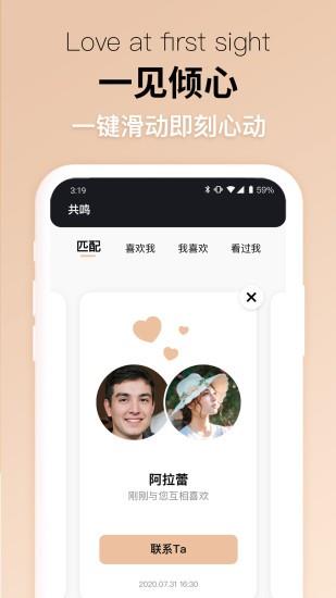 唯爱婚恋  v3.1.6图3