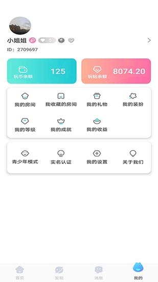 梦希语音交友  v1.2.8图3