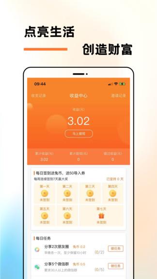 微微兔最新版  v2.0.0图2