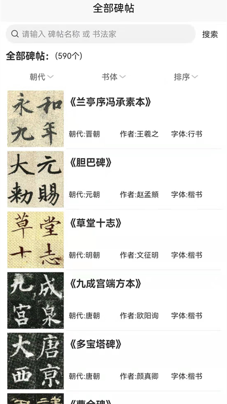 墨客书法字典  v1.0.3图3