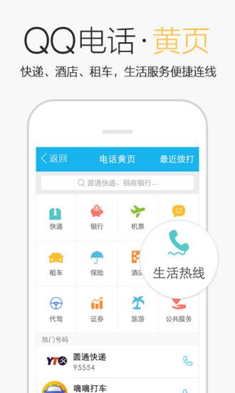 腾讯手机qq6.6.0体验版  v6.6.0图2