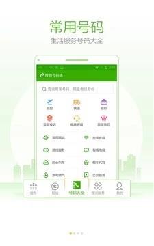 搜狗号码通APP  v4.5.0.53581图2