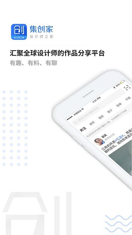 集创家  v2.1.1图1