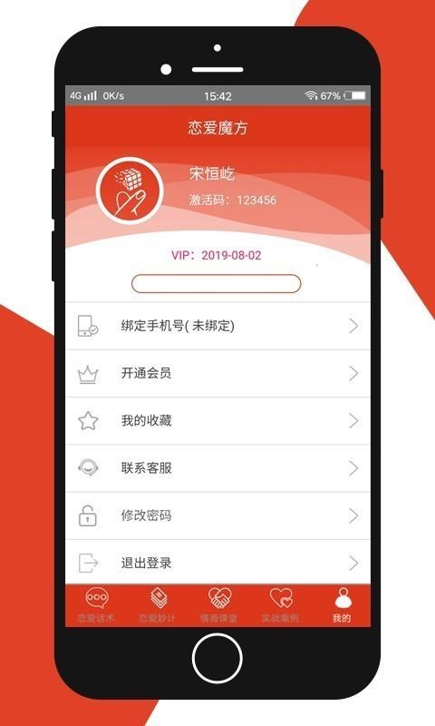 恋爱魔方  v1.2.8图5