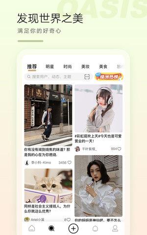 绿洲社区  v3.5.8图2