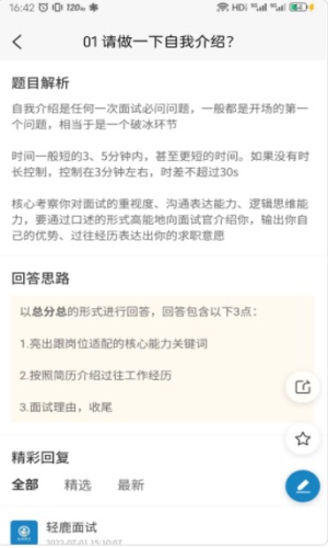 轻鹿面试  v1.0.1图3