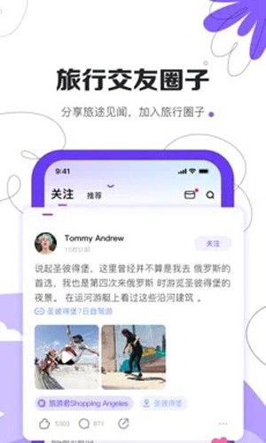 旅聊安卓版  v2.4.3图2
