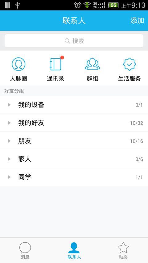 手机qq2014老版本  v5.3图1