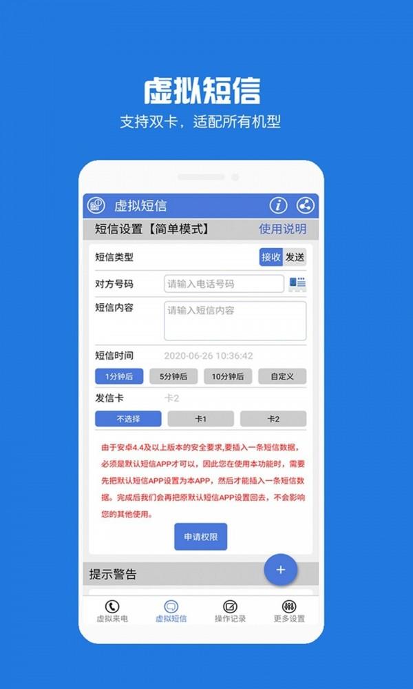 虚拟电话短信  v8.6.56图2