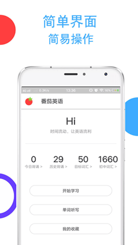 番茄单词  v1.2.5图2