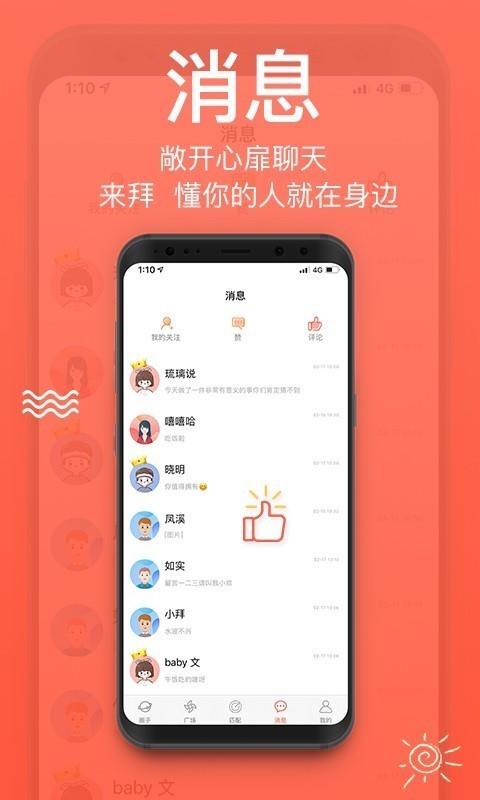 来拜  v2.7.0图5