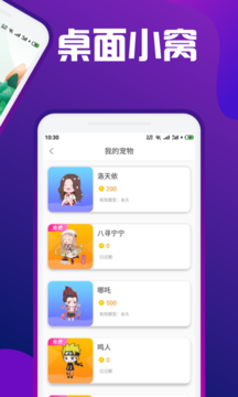 熊猫桌面宠物  v1.0图1