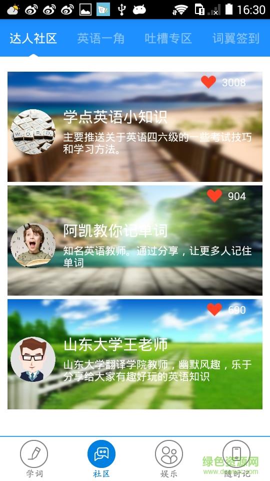 词翼(英语社交)  v1.0图3