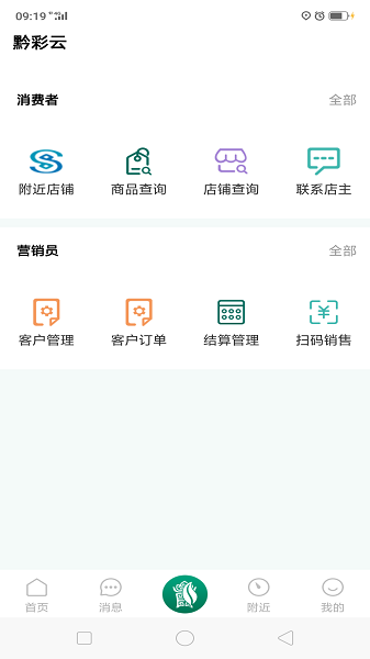 黔彩云零售2023版下载  v3.1.4图3