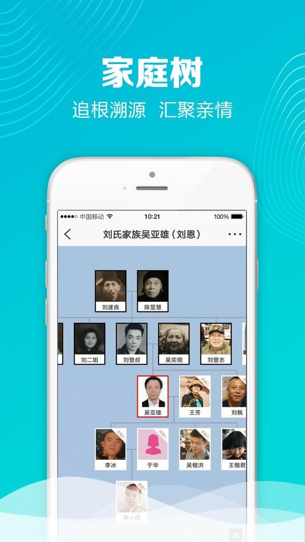 家族社交  v1.2.2图3