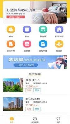 花生房产  v1.1.0图1