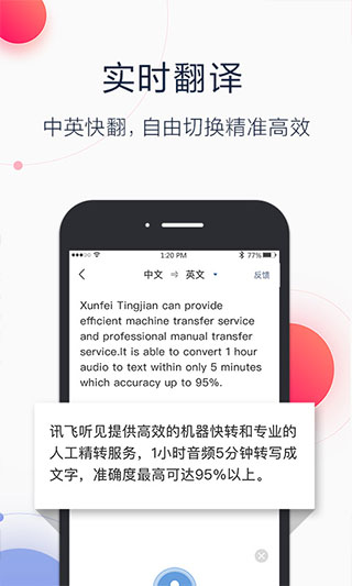 讯飞听见  v2.1.0图3