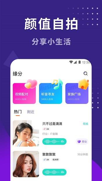 缘来星球交友