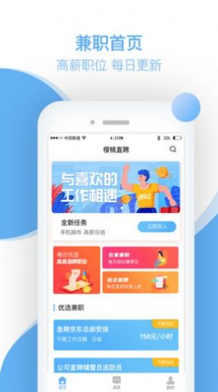 楼风兼职  v1.0图2