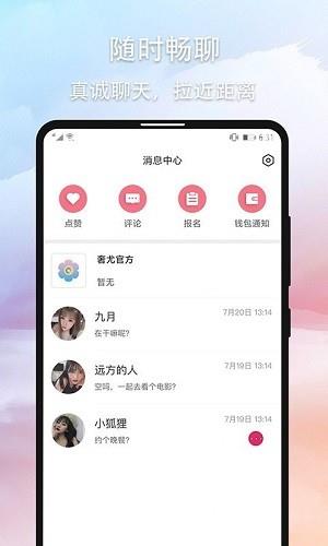 奢尤社交最新版  v1.0图4