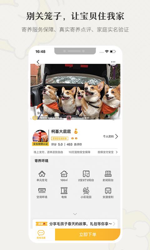 小狗在家  v3.5.1图2