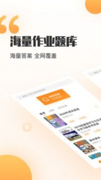 暑假作业答案搜索器  v1.0.8图1