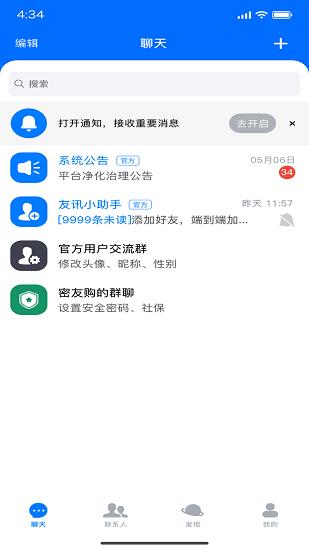 tomato聊天  v1.0.0图3