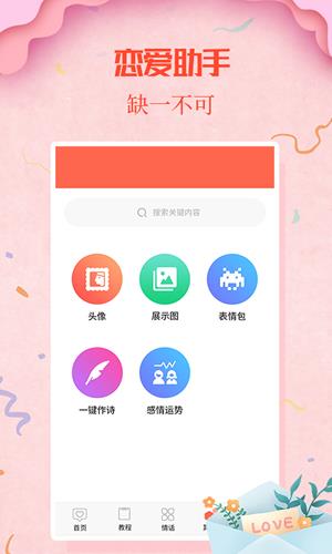 情圣话术  v1.5.8图2