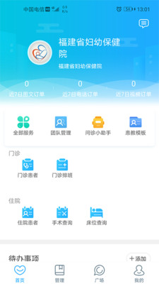 福建省妇幼医护版  v3.3.7图4
