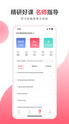 华金教育  v2.8.9图1