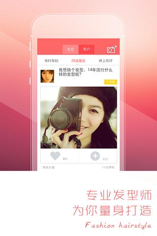 最美发型  v3.2图2