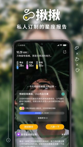 揪揪星座  v2.4.8图4