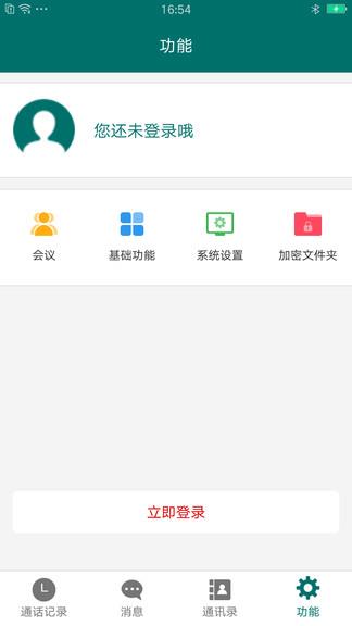 国网云电话  v1.0.19图3