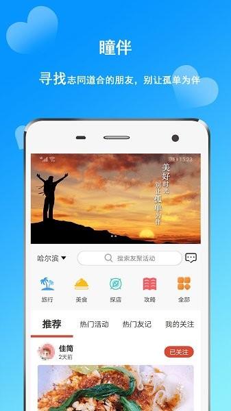 瞳伴最新版  v5.3.0图2