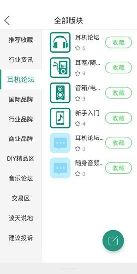 耳机大家坛  v5.2图1