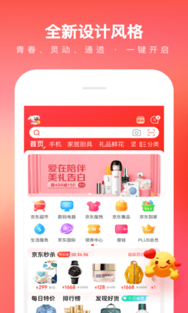 京东商城  v10.0.6图1