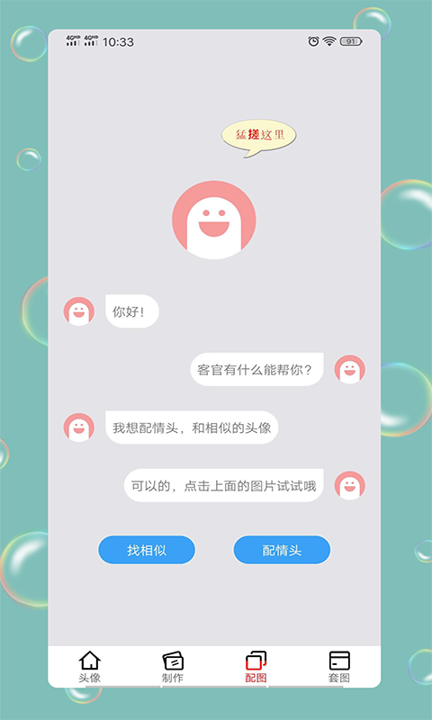 情侣头像社  v1.0图2