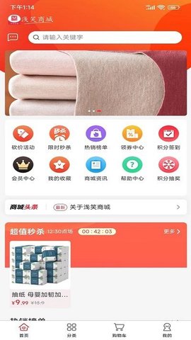 浅笑商城  v2.1.51图1