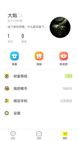 米空交友  v1.0图2