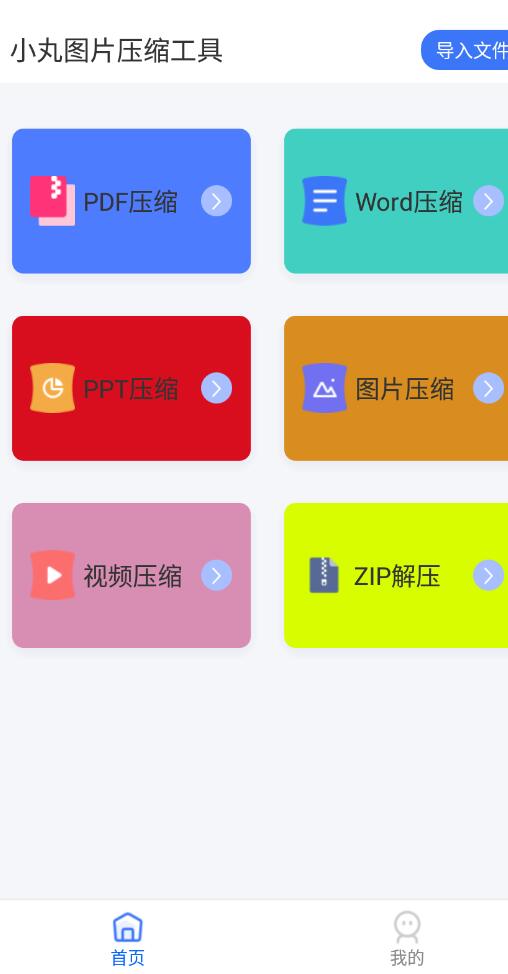 小丸图片压缩工具  v1.1.1图2