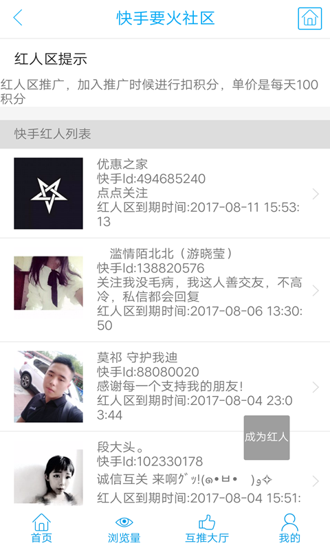 要火社区app下载2020