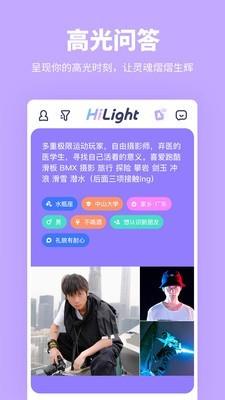 hilight高光  v1.8.1图5