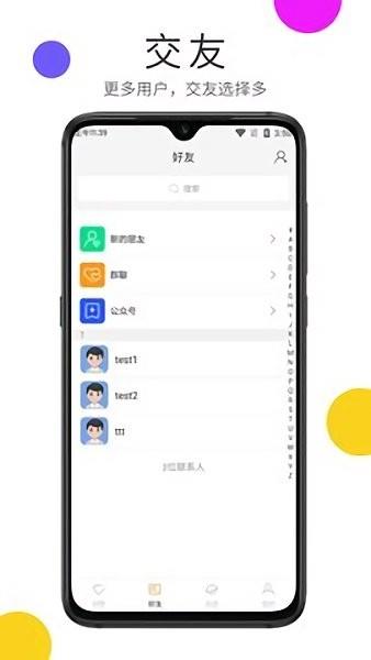 初愿交友  v1.1.1图1