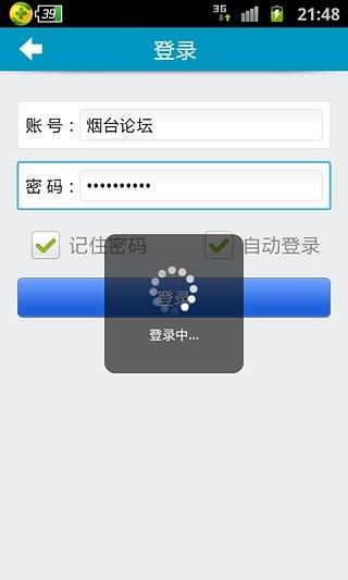 烟台论坛手机版  v5.60图4