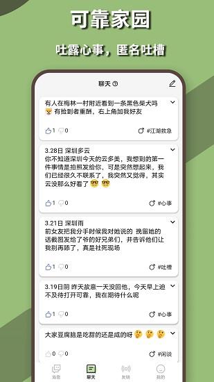 可靠聊天  v1.0.5图1