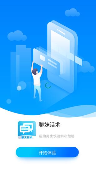 啸天回复神器最新版  v1.0.0图1