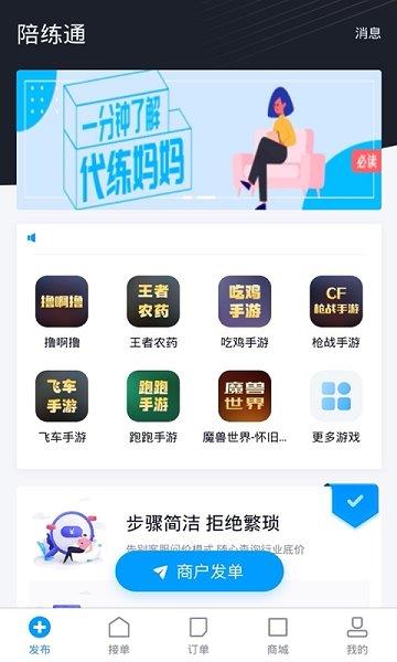 陪练通最新版  v1.7.24图4