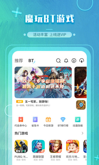 魔玩助手免实名认证旧版本  v2.0.2.3图1