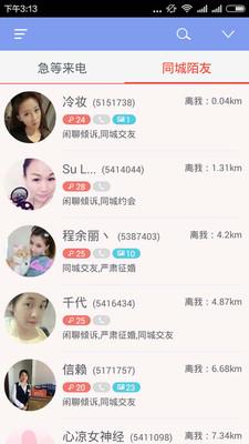 寂陌陌生交友手机版  v3.5.0图2